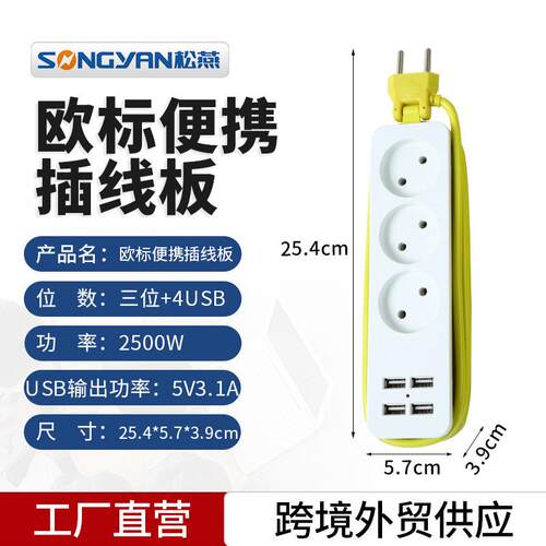 p加工定制旅游出行便携式ye46377-C接座线板欧标插t usb接口插线