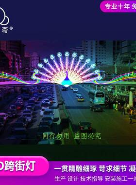 中鱼跃龙门led式新跨街灯过街灯年旦步行街商业街景观元亮YLM化工