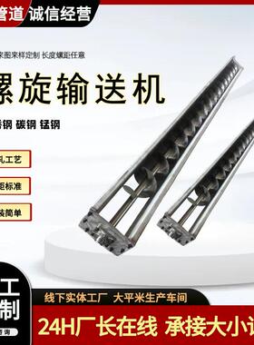 污渣类提管升机输设备不锈钢绞龙上料机U送泥型式LS200*20无轴螺