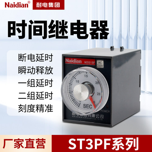 ST3PF时间继电器断电延时