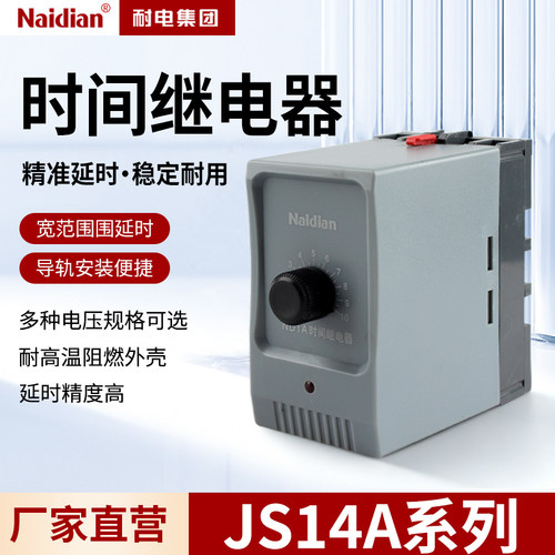 NaiDian时间继电器JS14A系列精准延时稳定耐用厂家直营
