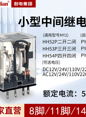 小型继电器HH52P8脚53P11脚54P14脚AC220VDC24V规格齐全3C认证