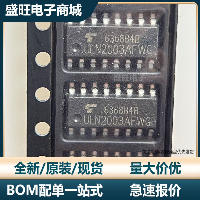 全新进口原装 ULN2003AFWG 封装SOP16 达林顿晶体管阵列 东芝芯片