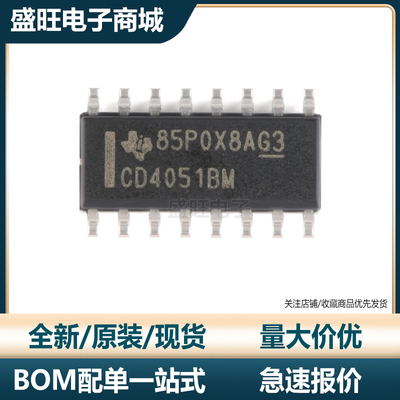 原装正品 CD4051BM96 SOIC-16 CMOS单路8通道模拟多路复用器芯片