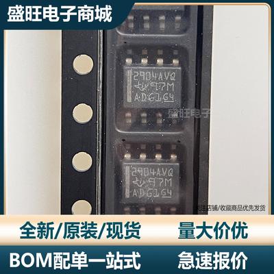 全新进口原装 LM2904AVQDRQ1 SOP8 丝印2904AVQ 运算放大器芯片