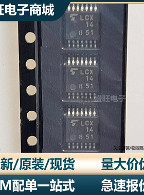 全新进口原装 TC74LCX14FT 封装TSSOP14 丝印LCX14 东芝芯片