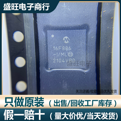 原装正品 PIC16F886T-I/ML PIC16F886-I/ML  QFN-28 单片机 芯片