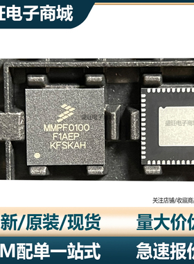 全新进口原装 MMPF0100F1AEP  MMPF0100F0AEP QFN FREESCALE