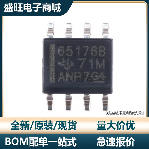 原装正品SN65176BDR SOP-8 丝印65176B 差分总线收发器芯片RS-485