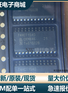 全新进口原装 74HCT154D SOP24/7.2 74HCT 151D 157D 173D SOP16