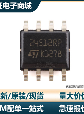 原装 M24512-RMN6TP SOP-8 丝印24512RP 512Kbit串行I2C总线 芯片