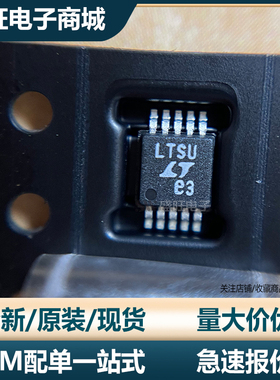 全新进口原装 LTC4211CMS 封装MSOP8 丝印LTSU 浪涌保护器芯片