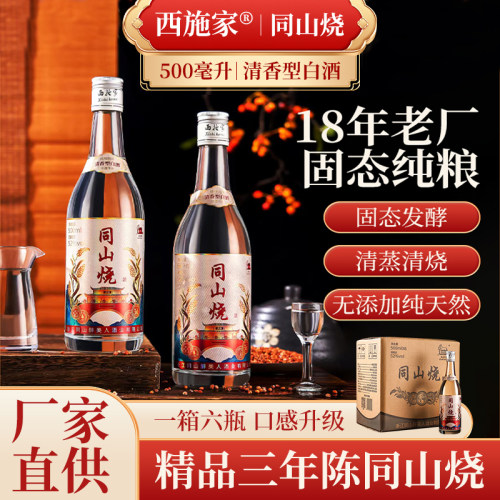 诸暨同山烧口粮酒52度清香型白酒