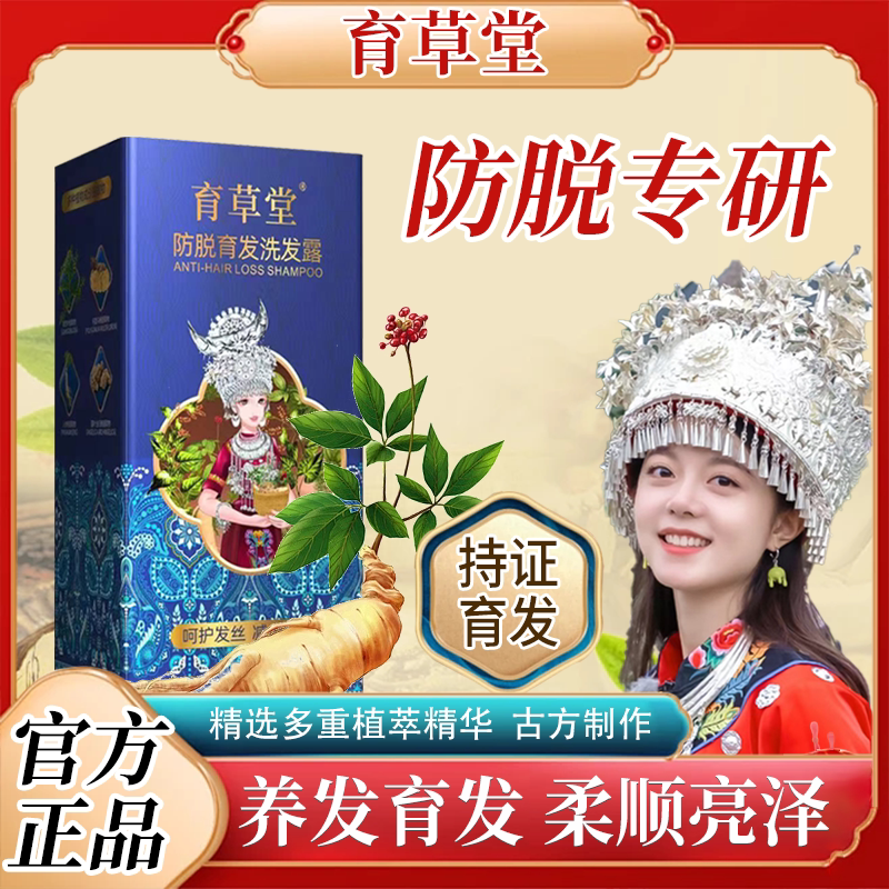 育草堂防脱育发洗发露官方正品生姜固发蓬松头露膏男女