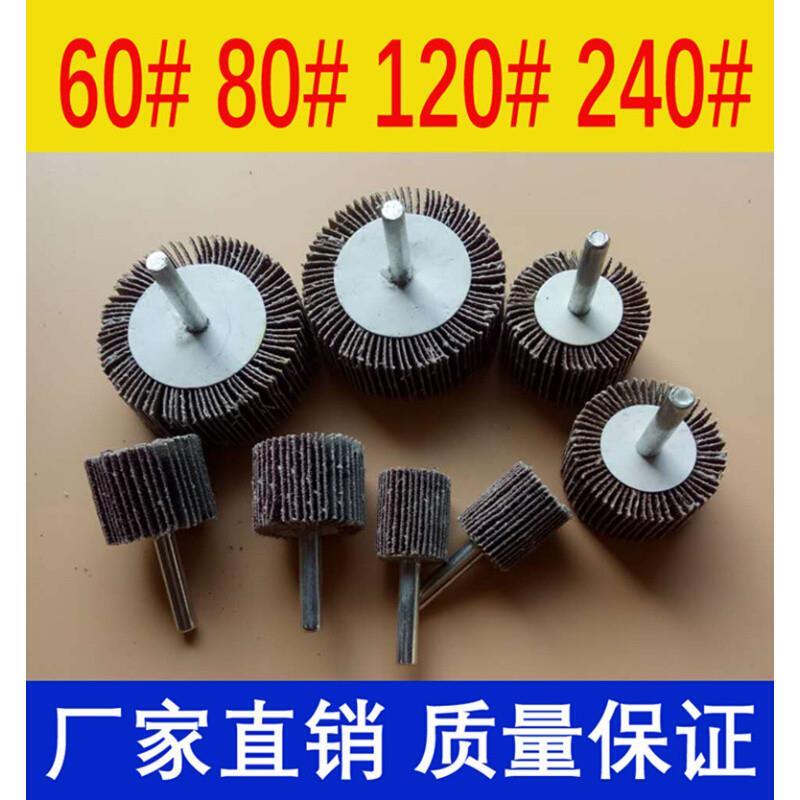 6MM带柄叶轮磨头 金属木工抛光轮 电动工具打磨抛光磨头 纱布磨头
