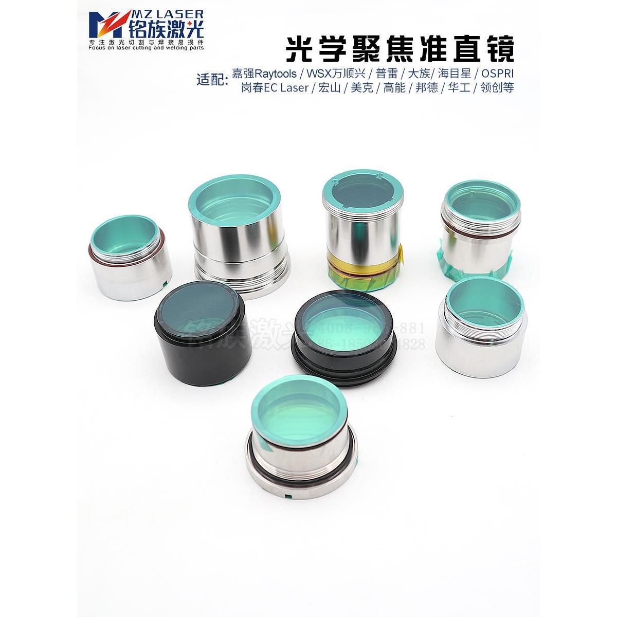 光纤激光切割机准直镜组件聚焦镜片镜筒Raytool嘉强万顺兴普雷