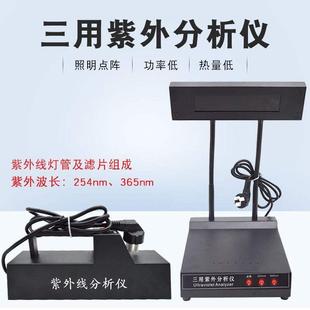 紫外线分析仪实验室检测紫外灯测荧光剂三用暗箱紫外分析仪 手提式