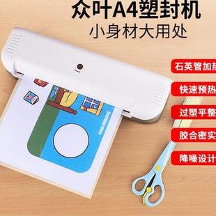 智塑塑封机过塑机塑封机家用小型照片过胶机幼儿园相片过胶机3u.
