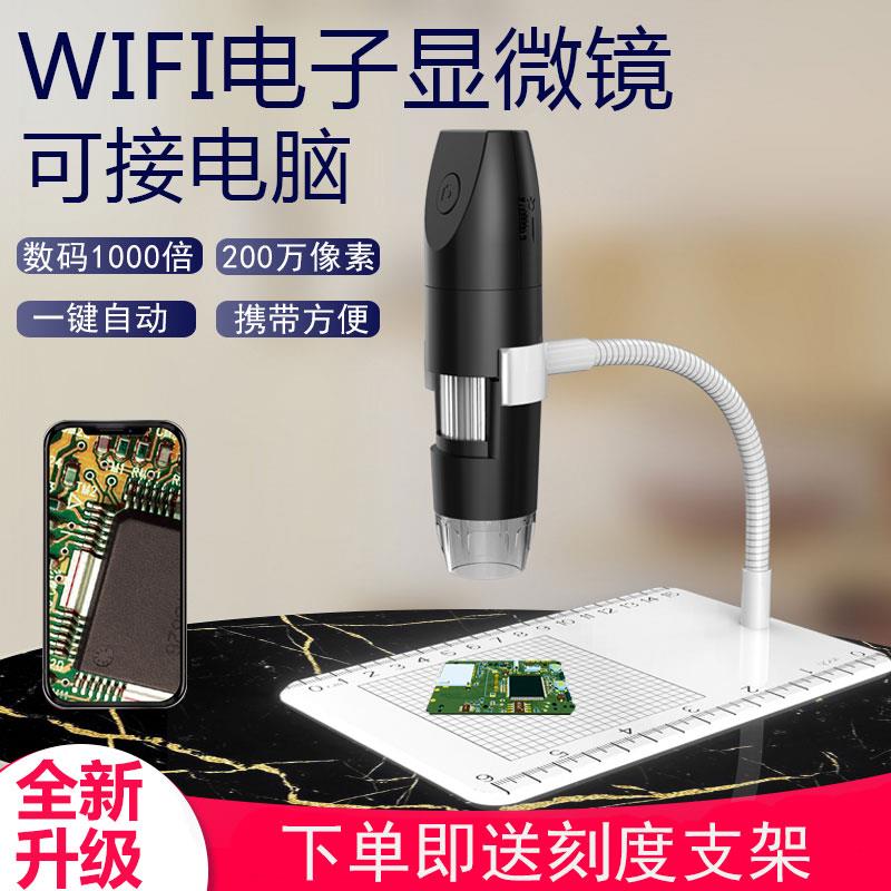 宾韵1000倍wifi无线电子显微镜工业数码放大镜高清电路板手机手表