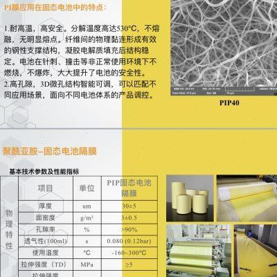 PI新能源固态电池薄隔膜锂离子电池耐高温热稳定三元811聚酰亚u.