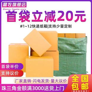 特硬工厂半高纸箱子定制 邮政纸箱快递打包箱发货纸盒物流包装
