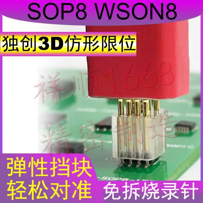 贴片芯片烧写烧录读写顶针探针测试针弹簧针探针线 SOP8 SOIC QFN