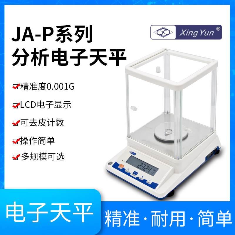 包邮常州幸运实验室精密电子天平电子分析天平千分之一JA-103/203
