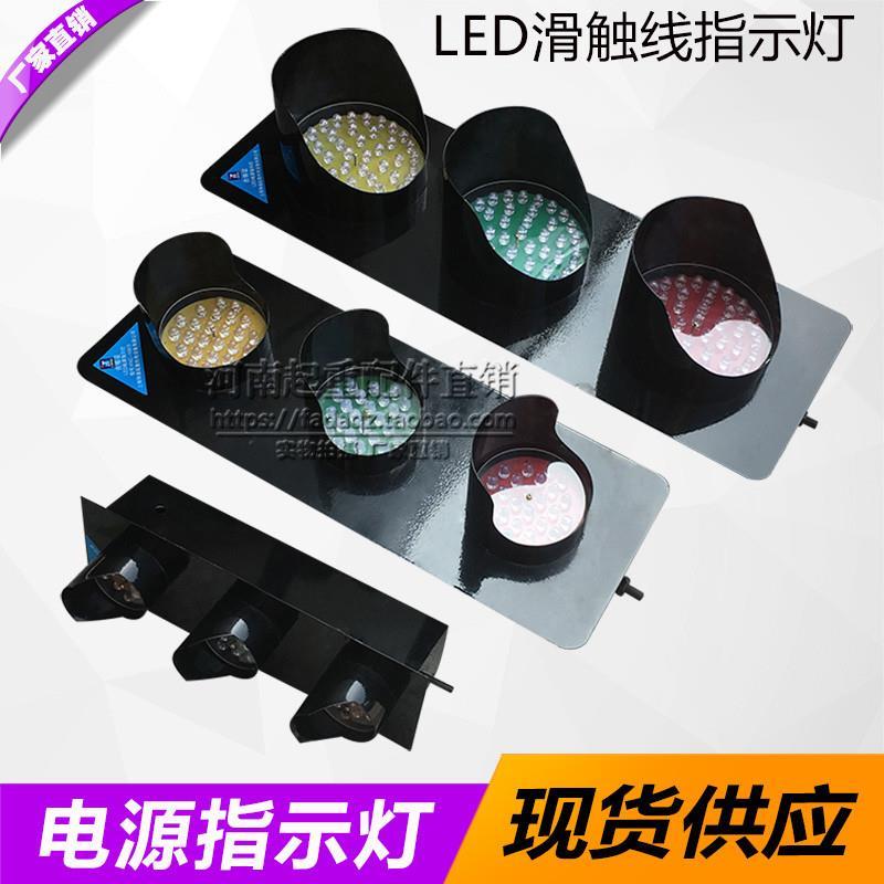 起重机行车LED电源指示灯 龙门吊电源指示灯 滑触线电源指示灯