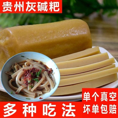 贵州特产米豆腐镇远 三穗灰碱粑手工农家自制小吃灰水粑6个一份