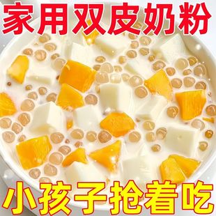 双皮奶粉原味免煮家用自制甜品配料奶茶店专用原料商用批发 港式