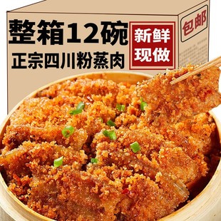 四川粉蒸肉加热即食半成品下酒菜九大碗扣小碗饭店预制菜整箱