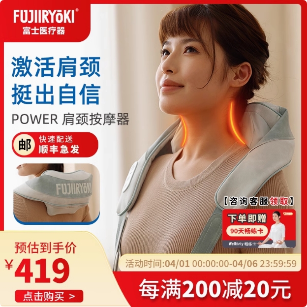 FUJIIRYOKI富士医疗器肩颈按摩仪背部腰部肩膀脖子揉捏神器斜方肌