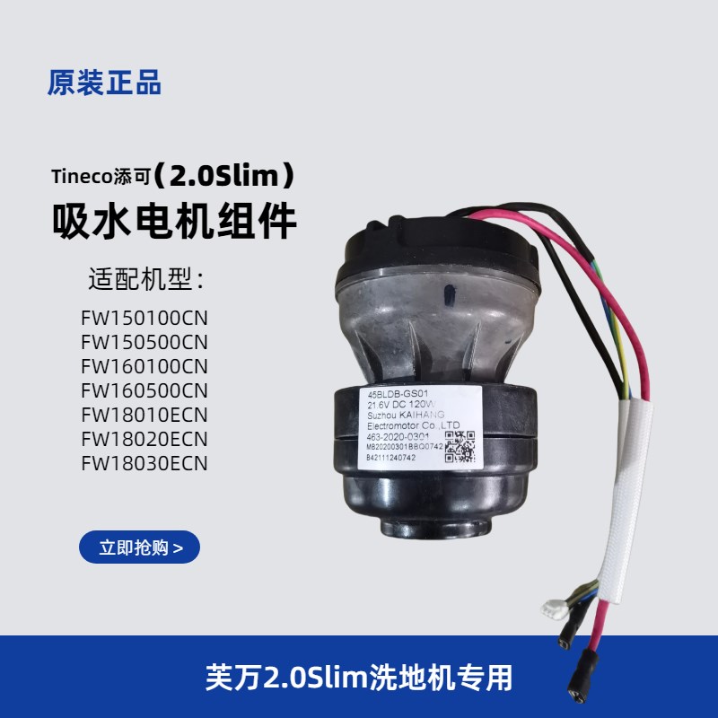 热销添可洗地机芙万1.0 2.0LED/LCD 3.0吸水电机风机一代二代滚刷