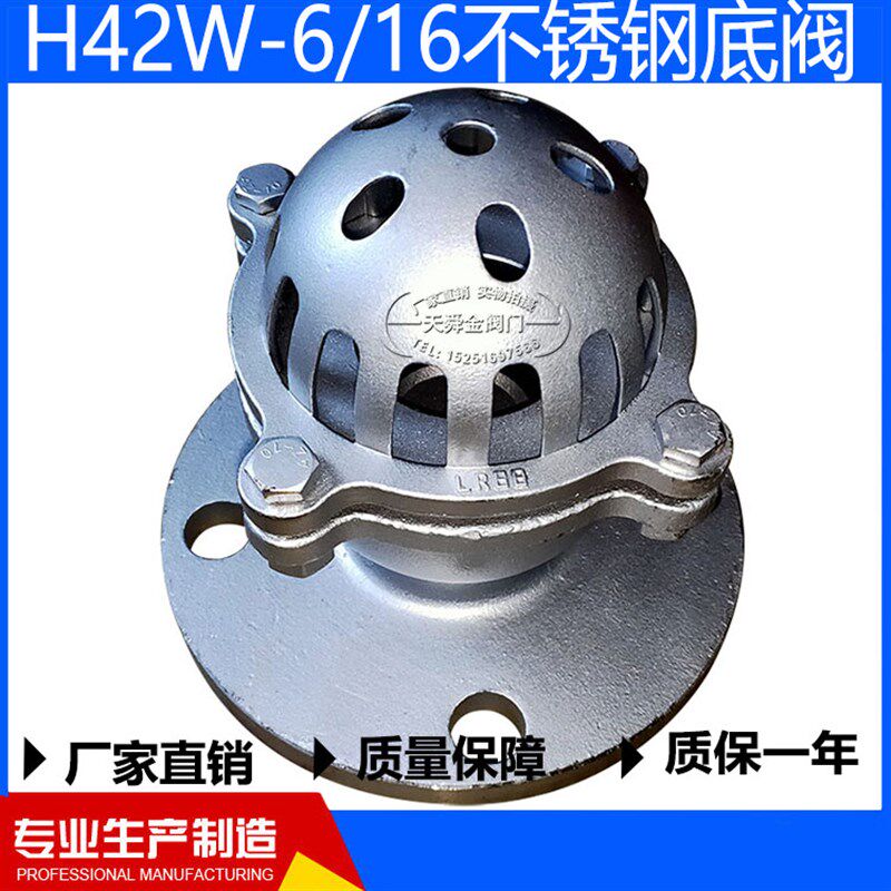 热销H42W-6/16不锈钢底阀DN40 50 80 100 150