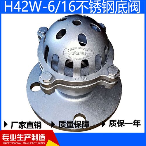 热销H42W-6/16不锈钢底阀DN40 50 80 100 150