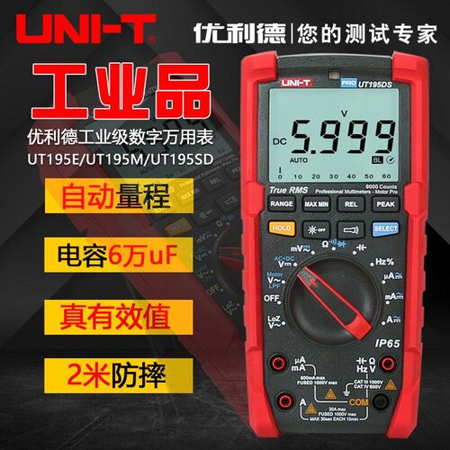 热销工业品UT195E/UT195M/UT195DS数字万用电表真有效值万用电表5