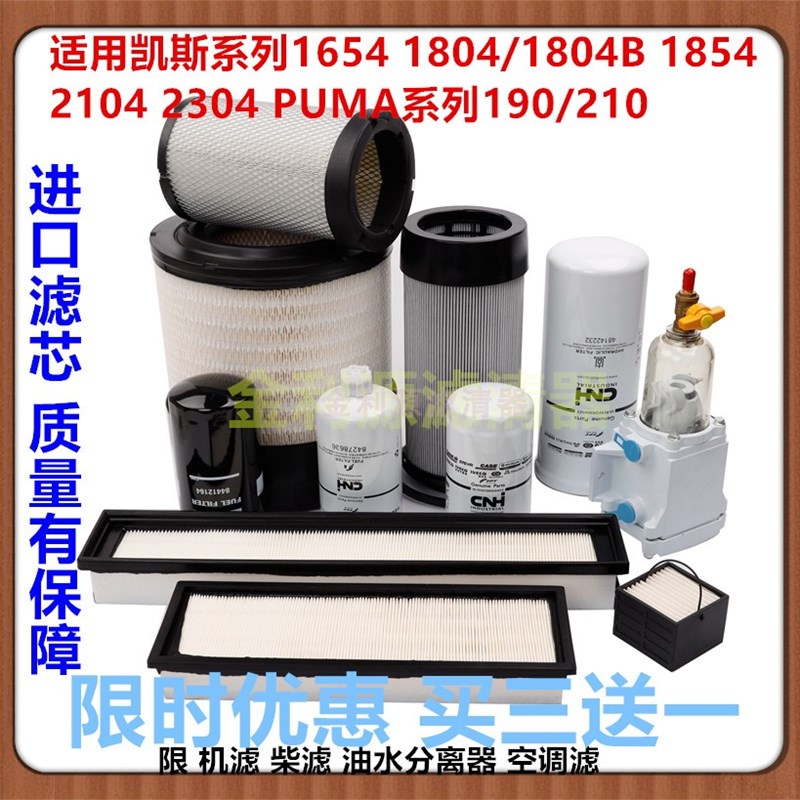 热销凯斯210拖拉机机油滤芯柴油油水分离液压油滤芯高压空气空调2