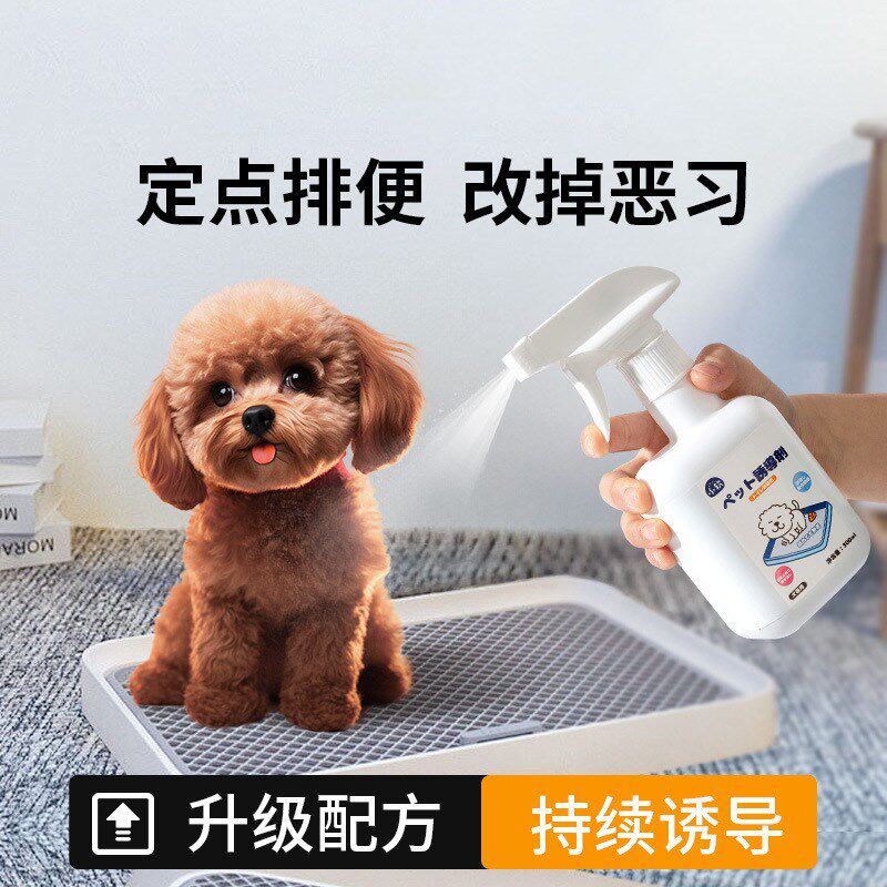 热销狗狗上厕所定点排便诱导剂厕所定点排便宠物大小便引导训练液