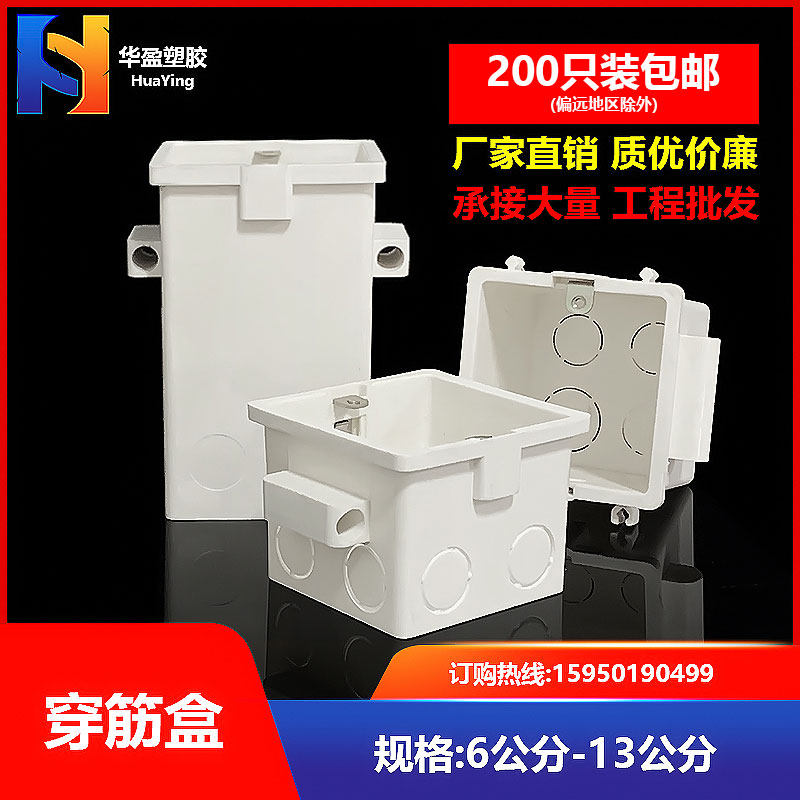 热销86型穿筋盒钢筋预埋盒中穿线盒拼装暗H盒底盒塑料开关pvc接线