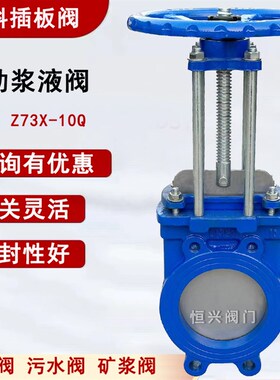 热销Z73X-10Q手动浆液阀 双向密封球墨铸铁泥浆污水矿浆刀型闸阀D