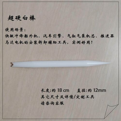 热销船外机汽车引擎马达机芯电机超硬挑棒白棒硬质棒安装拆卸辅助