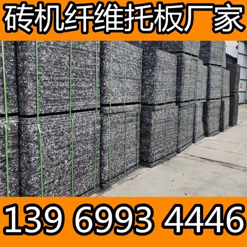 热销砖机托板水泥砖机托板免烧砖机托板玻璃纤维砖机托板增强砖托