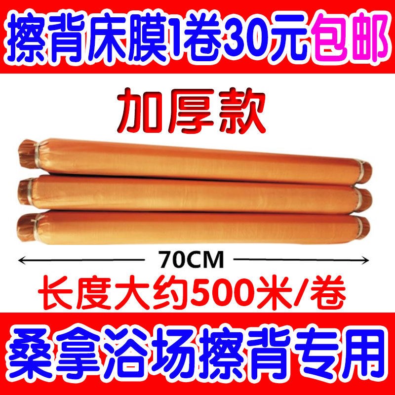 热销一次性台布擦背床薄膜床单洗浴床膜卷塑料薄膜桑拿浴室搓澡床