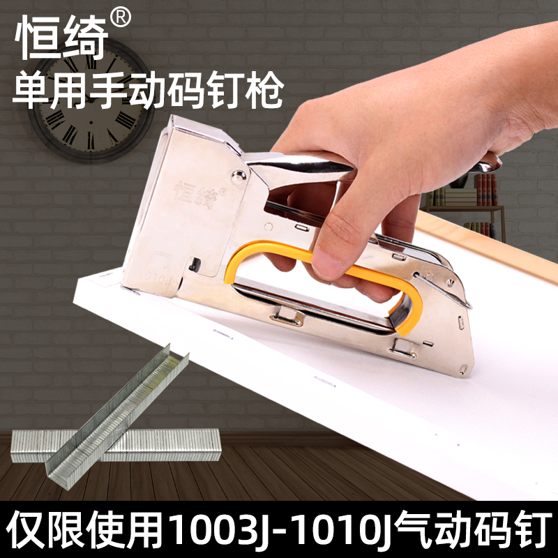 热销恒绮手动码钉枪马丁枪U型钉门形射钉枪广告喷绘绷油画布10081
