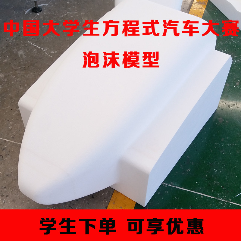 热销大学生方程式汽车大赛塑料泡沫模型汽车模型阴模阳模F1翻模碳