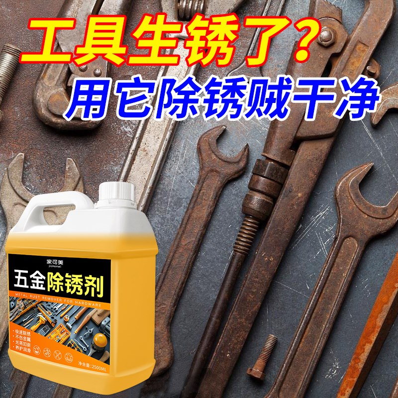 热销除锈剂金属快速清洗工业强力去铁锈迹五金不锈钢窗合页螺丝松