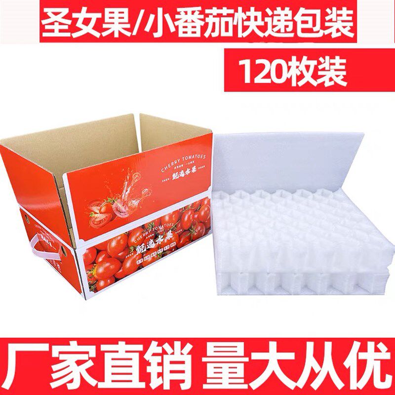 热销水果珍珠棉纸箱小番茄圣女果包装盒送礼手提礼盒装番茄打包批