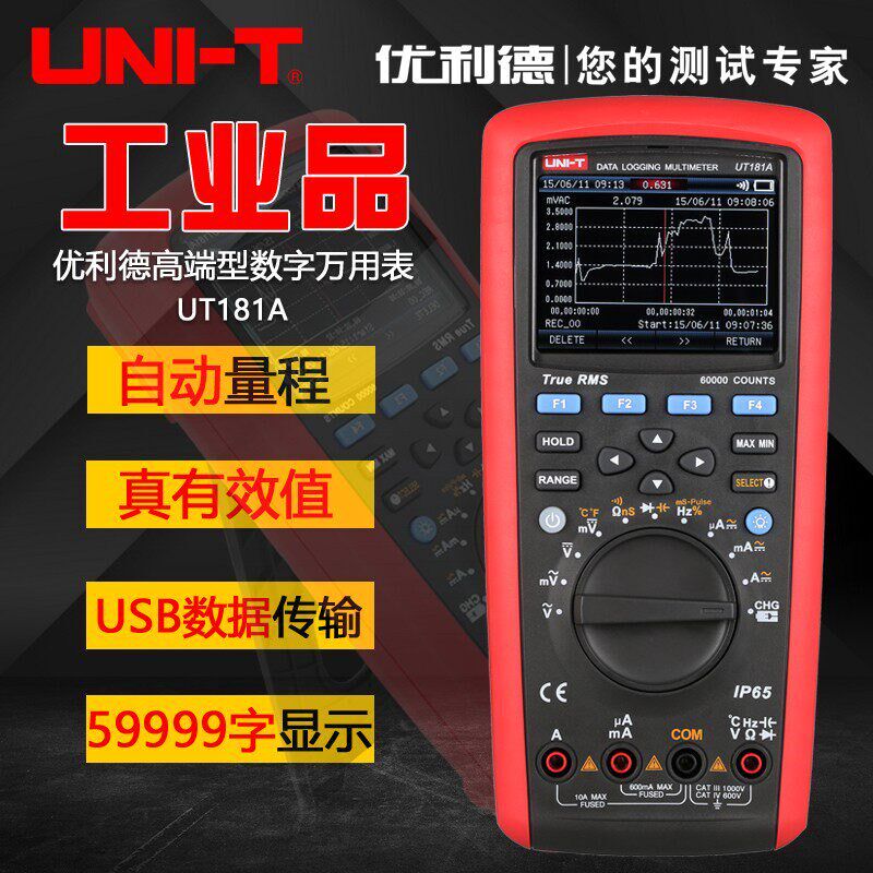 热销工业品UT181A真有效值专业智能型万用电表USB连接数字万能表