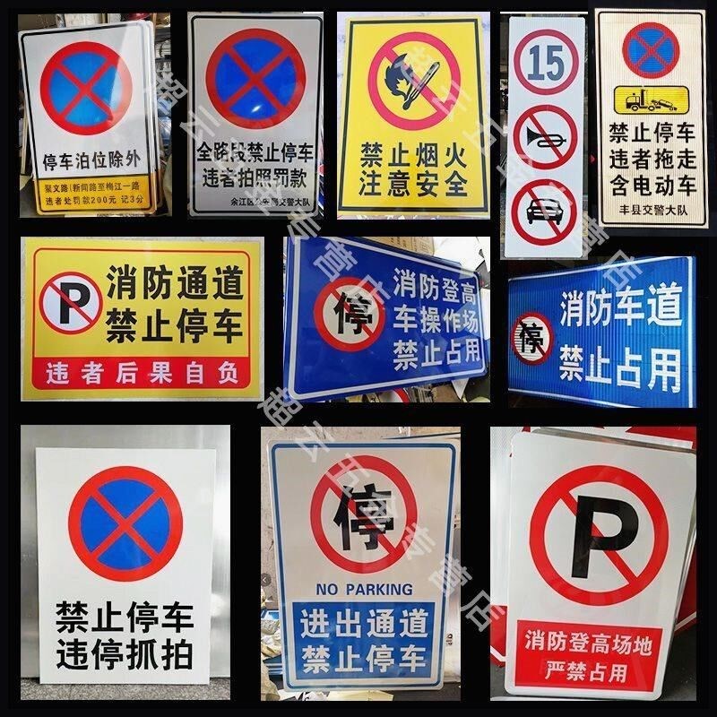 热销交通标志牌c禁令标牌限速全路段禁止停车圆牌交通标识反光标