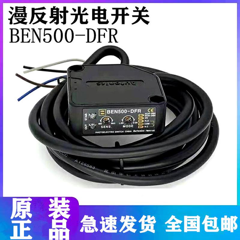 热销奥托尼克斯对射型光电开关BEN5M-MFR感应传感器BEN10M-TFR1-2